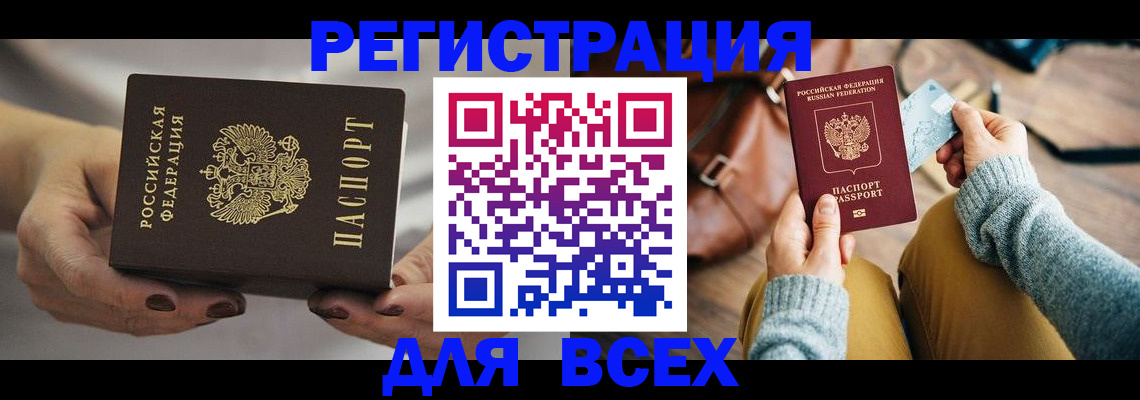 временная регистрация законно в Сельцо